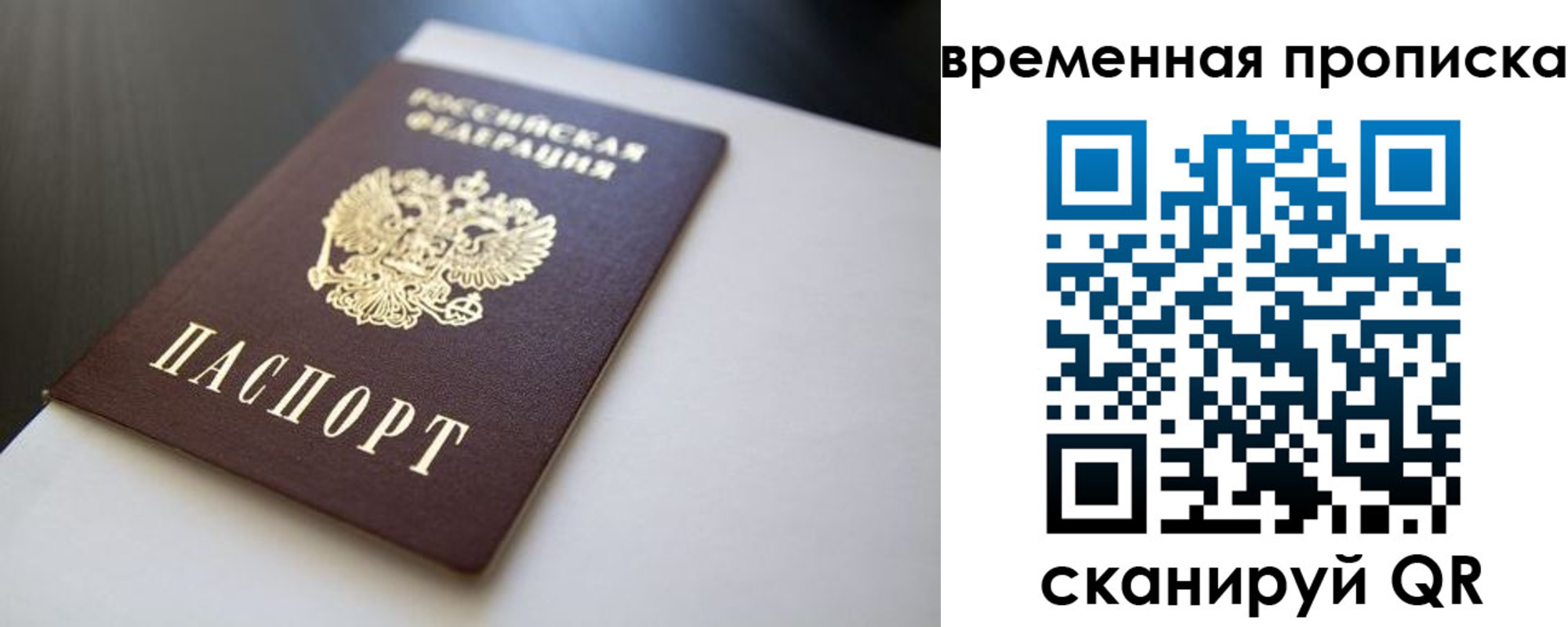 прописка в Новотроицке