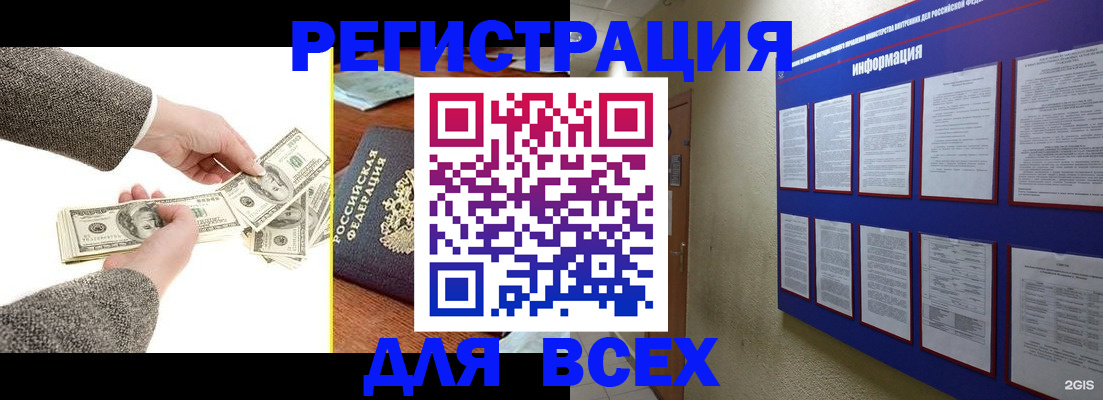 где прописаться в Новотроицке