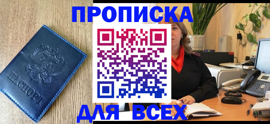 временная регистрация в квартире в Новотроицке