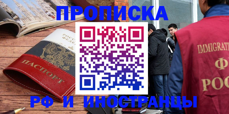 прописка для военкомата в Новотроицке