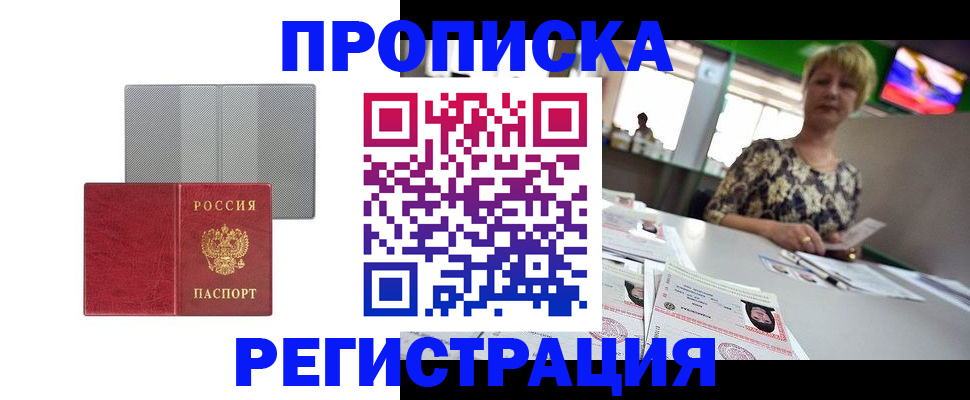 прописка иностранных граждан в Новотроицке